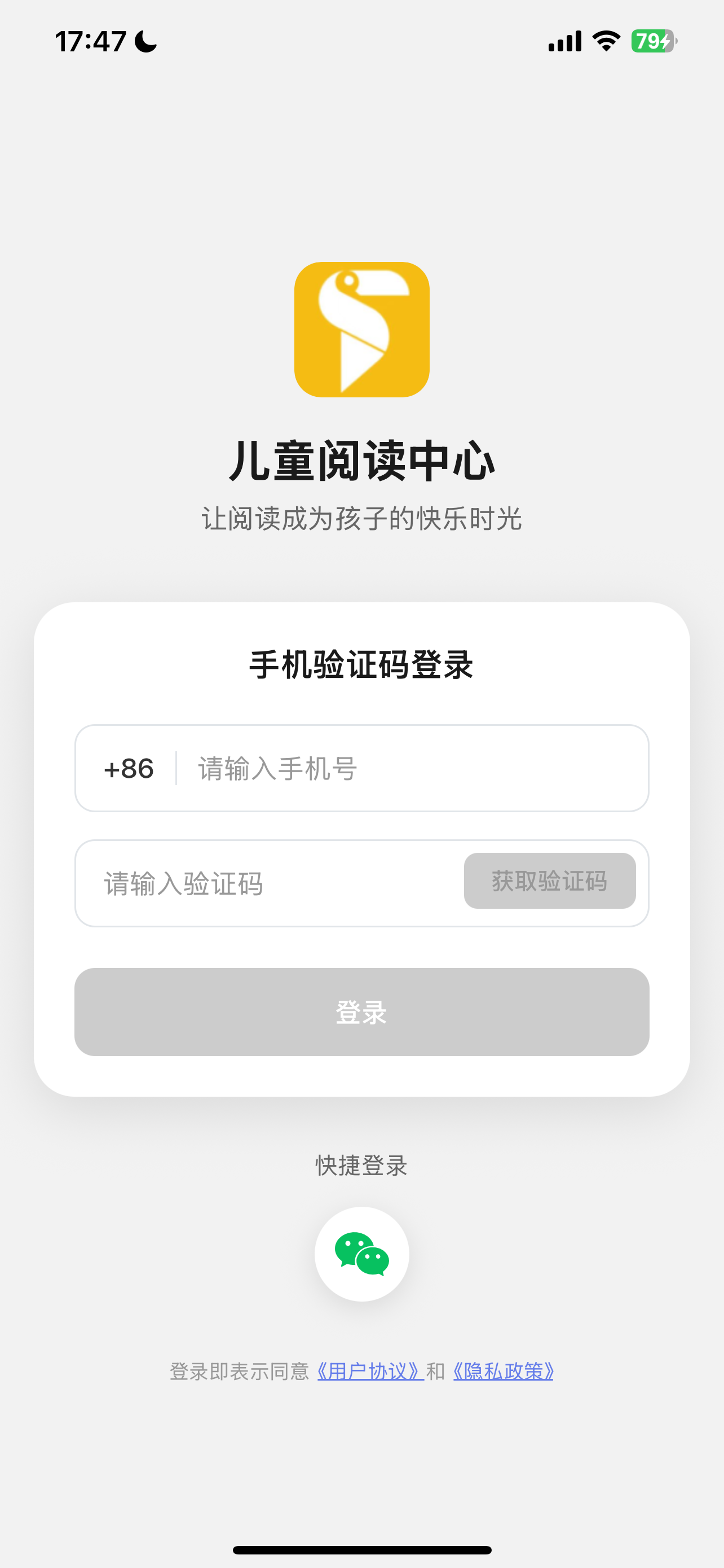TocoTalk登录界面